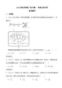 2024届高考物理二轮专题： 电路及其应用(文字版+解析)