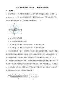 2024届高考物理二轮专题： 静电场中的能量