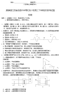 2024届江西省会昌中学等红色十校高三下学期2月联考试题 物理  解析版