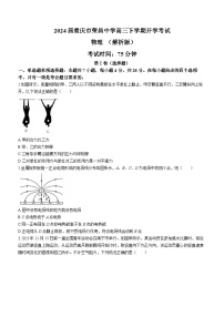 2024届重庆市荣昌中学高三下学期开学考试 物理 （解析版）