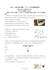 四川省眉山市彭山区第一中学2023-2024学年高一下学期开学考试物理试题