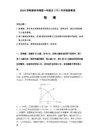河南省焦作市博爱县第一中学2023-2024学年高三下学期开学物理试题