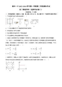 福建省福州第一中学2023-2024学年高二上学期期末考试物理试题（Word版附解析）