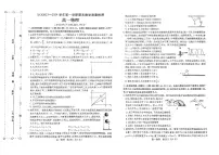 河南省许昌市2023-2024学年高一上学期期末考试物理试卷（PDF版附答案）