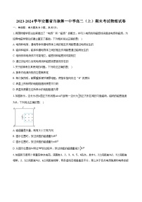 2023-2024学年安徽省当涂第一中学高二（上）期末考试物理试卷（含解析）