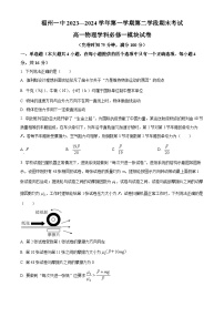 福建省福州第一中学2023-2024学年高一上学期期末考试物理试题（Word版附解析）