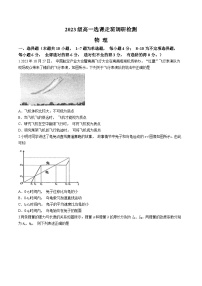 江西省南昌市选课走班调研检测2023-2024学年高一上学期1月期末联考物理试题（Word版附解析）