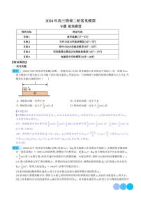 板块模型--2024年高三物理二轮常见模型学案