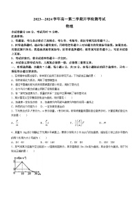河北衡水中学2023-2024学年高一下学期2月开学检测物理试题