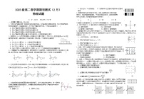 江苏省盐城市建湖高级中学2023-2024学年高二下学期期初测试（2月）物理试题