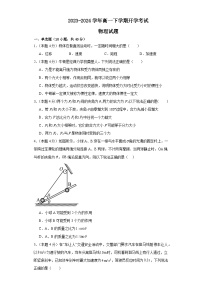 内蒙古通辽市名校2023-2024学年高一下学期开学考试物理试题