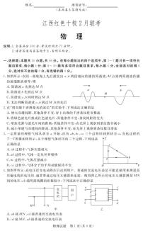 2024江西省红色十校高三下学期2月联考试题物理PDF版含解析