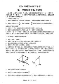 2024届黑龙江省哈尔滨市第三中学高三一模物理试卷