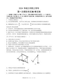 2024年哈三中高三一模物理试题和答案