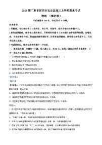 2024届广东省深圳市宝安区高三上学期期末考试 物理 （解析版）