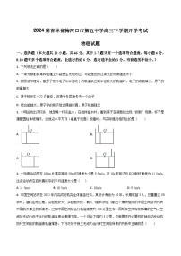 2024届吉林省梅河口市第五中学高三下学期开学考试物理试题（Word版）