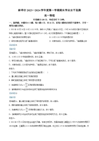 安徽省蚌埠市2023-2024学年高一上学期期末考试物理试卷（Word版附解析）