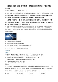 安徽省宣城市2023-2024学年高一上学期期末考试物理试卷（Word版附解析）