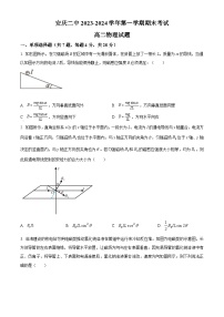 安徽省安庆市第二中学2023-2024学年高二上学期期末考试物理试题（Word版附解析）