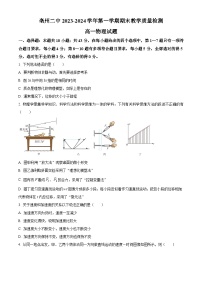 安徽省亳州市第二完全中学2023-2024学年高一上学期期末考试物理试题（Word版附解析）