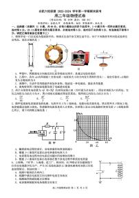 安徽省合肥市六校联盟2023-2024学年第一学期期末联考高二物理试题及参考答案