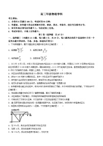 浙江省名校协作体2023-2024学年高三下学期开学考试物理试题及答案