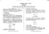 安徽省A10联盟2023-2024学年高三下学期开学物理试题