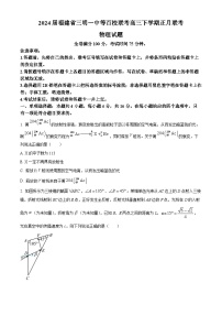 2024届福建省三明一中等百校联考高三下学期正月联考物理试题 Word版