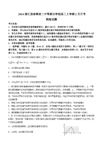 2024届江西省南昌二中等部分学校高三上学期2月月考物理试题 解析版