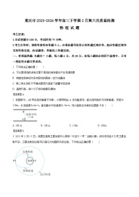 2024届重庆市高三下学期2月第六次质量检测物理试题（Word版）