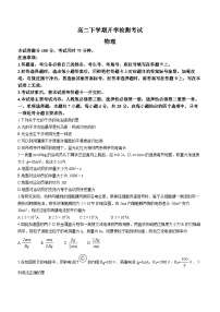 河北省保定市部分高中2023-2024学年高二下学期开学物理试题