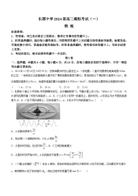 2024长沙长郡中学高三一模试题物理含答案