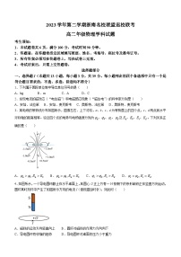 2024浙江省浙南名校联盟高二下学期开学考试物理含答案