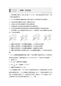 物理第三章 交变电流1 交变电流同步达标检测题