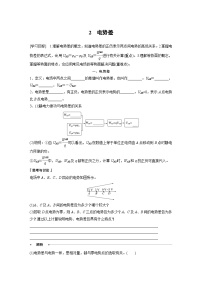 物理必修 第三册2 电势差导学案