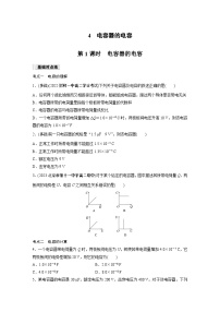 高中物理人教版 (2019)必修 第三册4 电容器的电容第一课时达标测试
