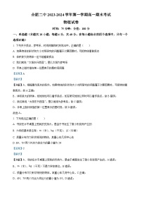 安徽省合肥市第二中学2023-2024学年高一上学期期末考试物理试卷（Word版附解析）