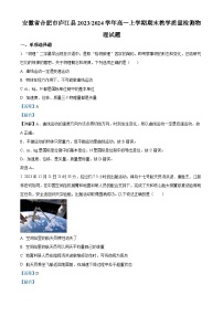 安徽省合肥市庐江县2023-2024学年高一上学期期末教学质量检测物理试卷（Word版附解析）