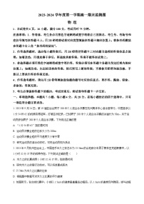 广东省阳江市高新区2023-2024学年高一上学期1月期末考试物理试卷（Word版附解析）