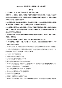 广东省阳江市高新区2023-2024学年高一上学期1月期末考试物理试卷（Word版附解析）
