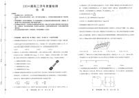 山东省部分知名高中2023-2024学年高三下学期开年大联考（中昇大联考）物理试卷（PDF版附解析）