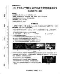 浙江省七彩阳光新高考研究联盟2023-2024学年高三下学期开学考试物理试卷（PDF版附解析）