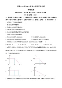 四川省泸县第一中学2023-2024学年高一下学期开学考试物理试题（Word版附解析）