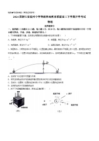 2024届浙江省温州中学等新阵地教育联盟高三下学期开学考试 物理 Word版