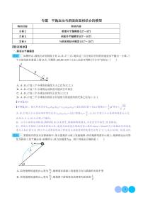 平抛运动与斜面曲面相结合的模型学案--2024年高三物理二轮常见模型