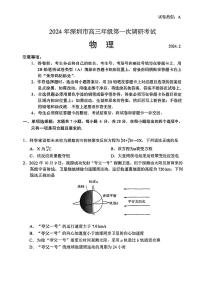 2024届广东深圳高三一模（2月）物理试题+答案