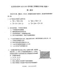 北京市北京师范大学附属中学2023-2024学年高三下学期统练一（开学）物理试卷