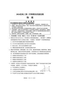 2024届山东省泰州市高三下学期期初一模调研考试物理试题