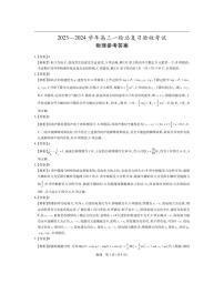 江西省上进联盟2023-2024学年高三下学期一轮复习（开学考）检测 物理答案