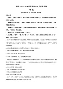 2024长治上党好教育联盟高一上学期1月期末考试物理含解析